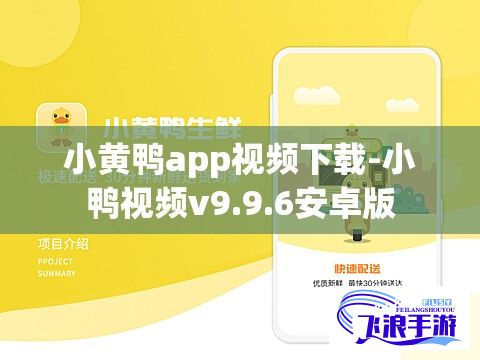 小黄鸭app视频下载-小鸭视频v9.9.6安卓版