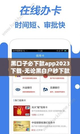 黑口子必下款app2023下载-无论黑白户秒下款的贷款平台v0.7.0最新版本