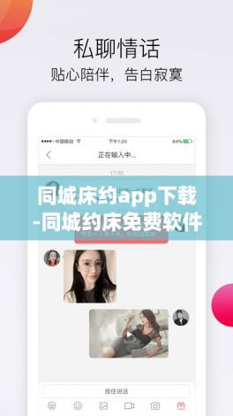 同城床约app下载-同城约床免费软件v0.1.3官方版