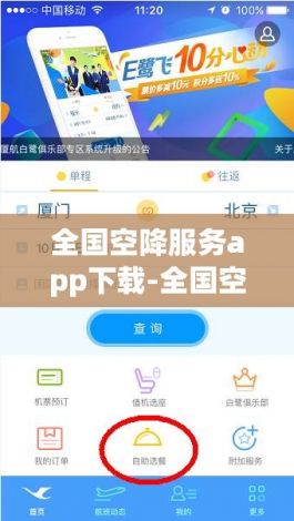 全国空降服务app下载-全国空降可约联系方式v4.7.6手机版