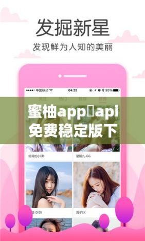 蜜柚app汅api免费稳定版下载-蜜柚app汅api免费稳定版公司v7.9.6安卓版