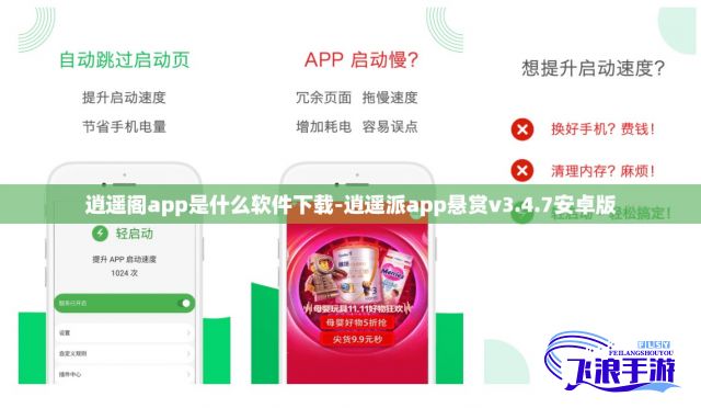 逍遥阁app是什么软件下载-逍遥派app悬赏v3.4.7安卓版