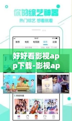 好好看影视app下载-影视app免费最好用的纯净版v7.8.6安卓版