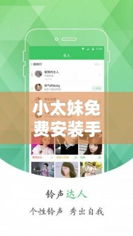 小太妹免费安装手机铃声下载-适合给妹妹设置的铃声v8.0.6免费官方版