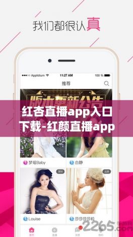 红杏直播app入口下载-红颜直播app下载安装v6.3.1免费手机版