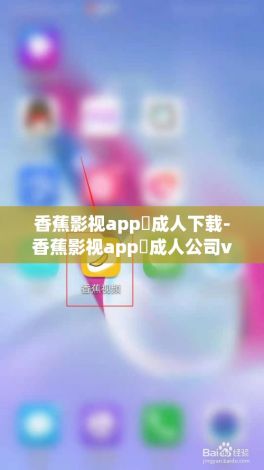 香蕉影视app❤成人下载-香蕉影视app❤成人公司v3.7.3免费官方版