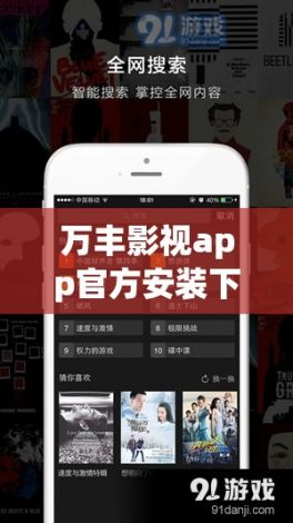 万丰影视app官方安装下载-影视软件官方下载v5.2.7免费手机版