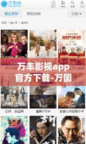 万丰影视app官方下载-万国影视下载appv9.1.8免费官方版