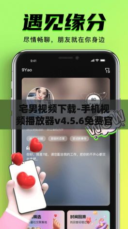 宅男视频下载-手机视频播放器v4.5.6免费官方版