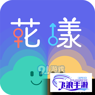 花漾交友app改名叫什么下载-花开交友软件现在改为什么v9.0.2手机版