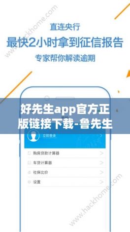 好先生app官方正版链接下载-鲁先生app下载网址苹果v5.1.0官方安卓版