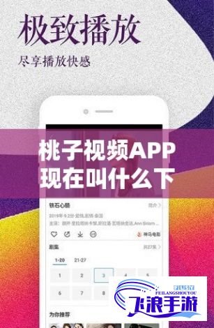 桃子视频APP现在叫什么下载-桃子视频APP现在叫什么公司v2.4.2手机版