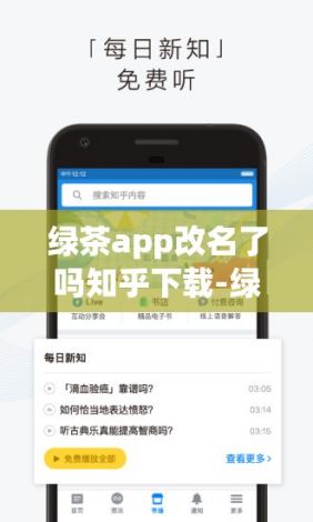 绿茶app改名了吗知乎下载-绿茶app还能用吗v4.2.0官方版