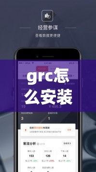 grc怎么安装下载-grc安装工艺v0.9.7安卓版