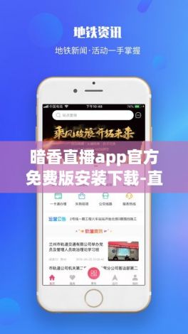 暗香直播app官方免费版安装下载-直播appv8.1.1免费官方版