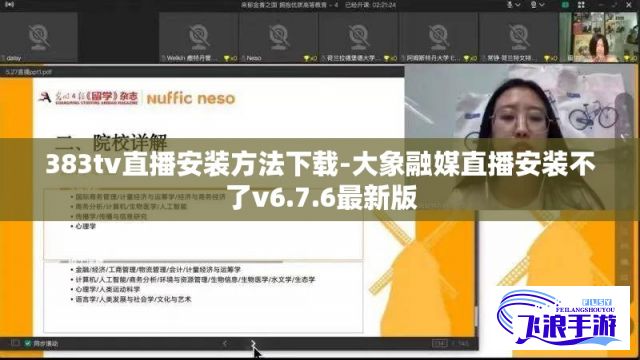 383tv直播安装方法下载-大象融媒直播安装不了v6.7.6最新版