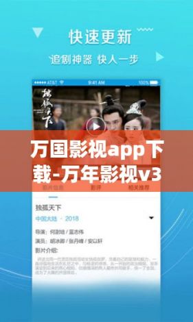 万国影视app下载-万年影视v3.9.7免费手机版