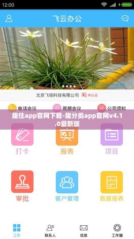 趣住app官网下载-趣分类app官网v4.1.0最新版