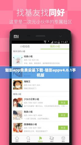 魅影app免费安装下载-魅影appv4.0.1手机版