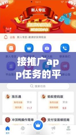 接推广app任务的平台下载-任务平台v4.3.5免费官方版