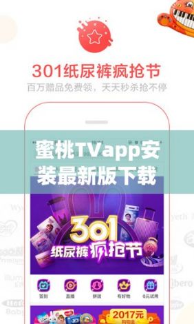 蜜桃TVapp安装最新版下载-蜜芽tv下载安卓v4.4.5最新版