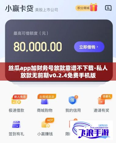 丝瓜app加财务号放款靠谱不下载-私人放款无前期v0.2.4免费手机版