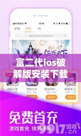 富二代ios破解版安装下载-富二代软件下载最新版iosv8.1.9安卓版