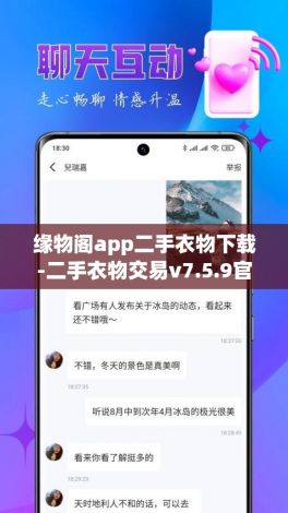 缘物阁app二手衣物下载-二手衣物交易v7.5.9官方版