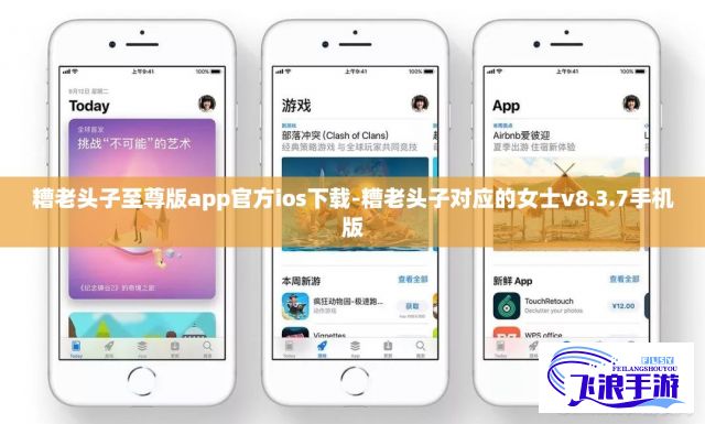糟老头子至尊版app官方ios下载-糟老头子对应的女士v8.3.7手机版