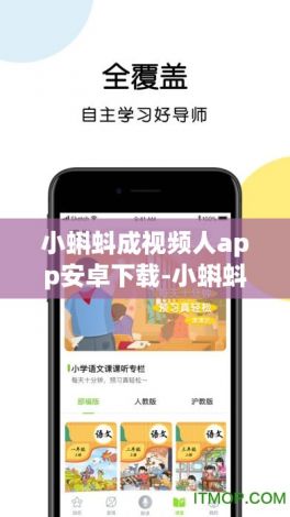 小蝌蚪成视频人app安卓下载-小蝌蚪成视频人app安卓公司v2.0.2安卓版