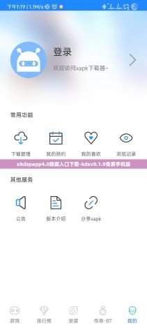 xkdspapp4.0隐藏入口下载-kdsv0.1.9免费手机版