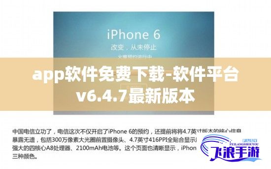 app软件免费下载-软件平台v6.4.7最新版本