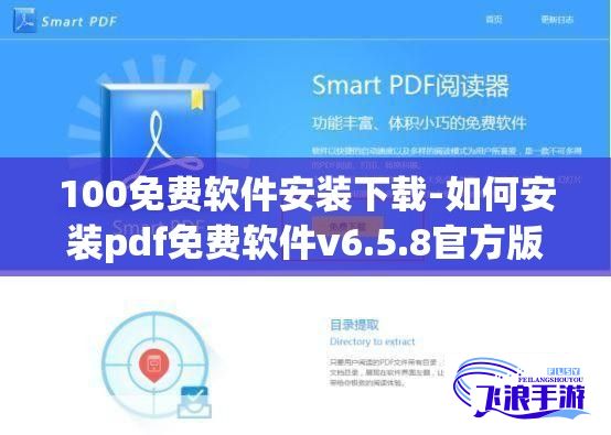 100免费软件安装下载-如何安装pdf免费软件v6.5.8官方版