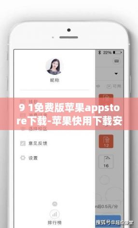 9 1免费版苹果appstore下载-苹果快用下载安装v7.0.2安卓版