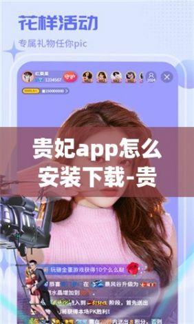 贵妃app怎么安装下载-贵妃在哪下载v9.9.8免费手机版