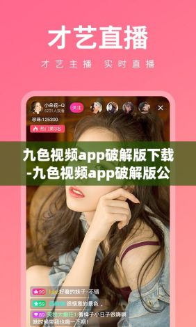 九色视频app破解版下载-九色视频app破解版公司v0.3.2官方版