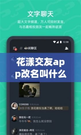 花漾交友app改名叫什么下载-花遇交友平台下载v5.6.0官方版