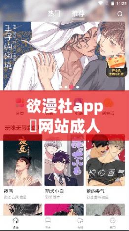 欲漫社app❤网站成人版下载-里漫社最新版v2.1.0免费官方版