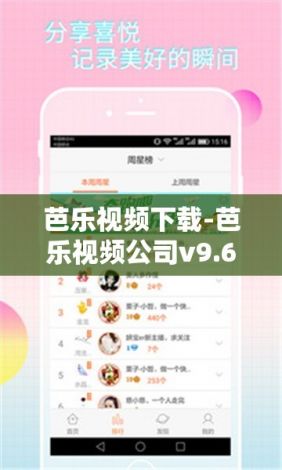 芭乐视频下载-芭乐视频公司v9.6.3免费手机版