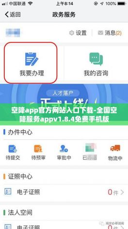 空降app官方网站入口下载-全国空降服务appv1.8.4免费手机版