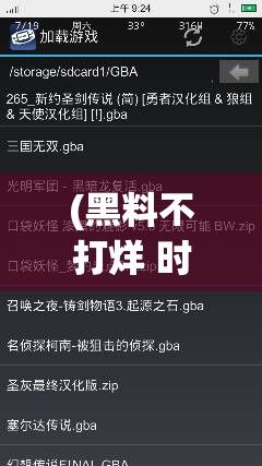 (黑料不打烊 时间轴) 探索24小时不打烊的黑料世界：一键进入tttzzz668.su网页入口的便利与魅力