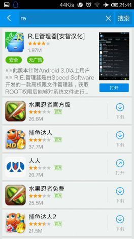 榴莲_re2.0-1.apk17.5下载-re管理器汉化版 apkv9.4.3官方版