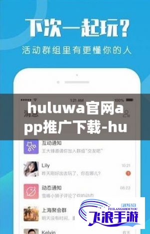 huluwa官网app推广下载-huluwa社交app官方网站v2.5.1官方安卓版