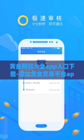 黄金网站大全app入口下载-国际黄金交易平台appv3.3.4安卓版