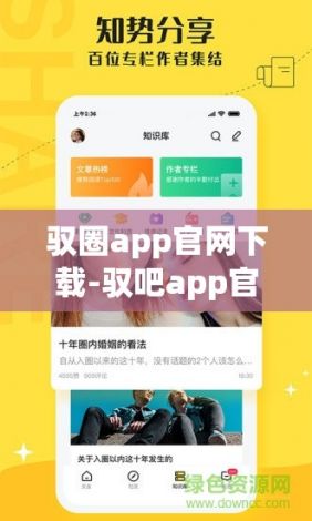 驭圈app官网下载-驭吧app官方版v2.6.0官方版