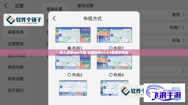 伊人直播app下载-直播软件v2.4.9免费手机版