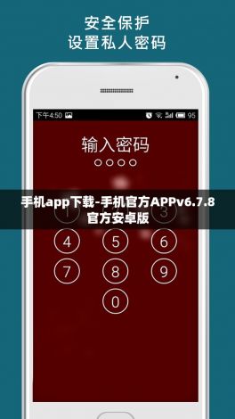 手机app下载-手机官方APPv6.7.8官方安卓版