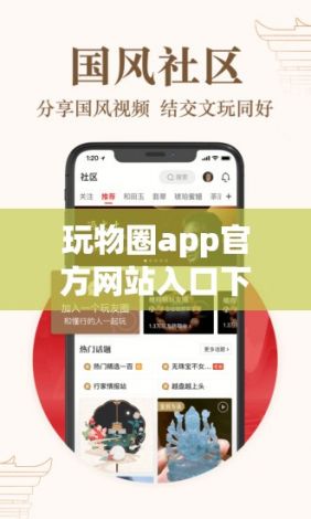 玩物圈app官方网站入口下载-玩物得志app下载v1.1.9安卓版