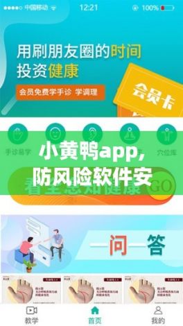 小黄鸭app,防风险软件安装下载-小黄鸭科技v2.1.8最新版