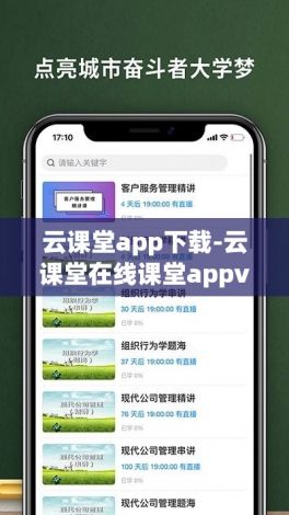 云课堂app下载-云课堂在线课堂appv4.8.7手机版